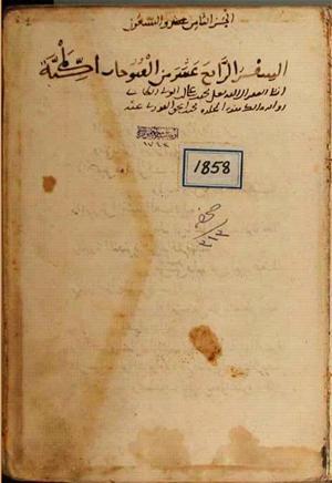 futmak.com - Meccan Revelations - page 4064 - from Volume 14 from Konya manuscript