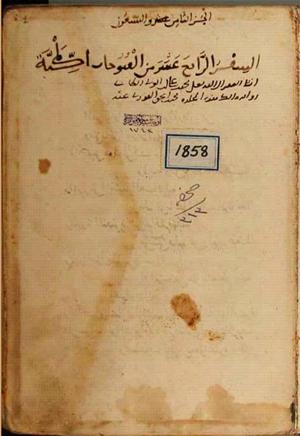 Volumen del manuscrito 14 · Página 2