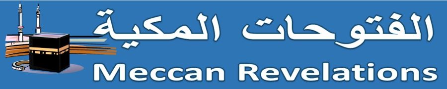 الفتوحات المكية