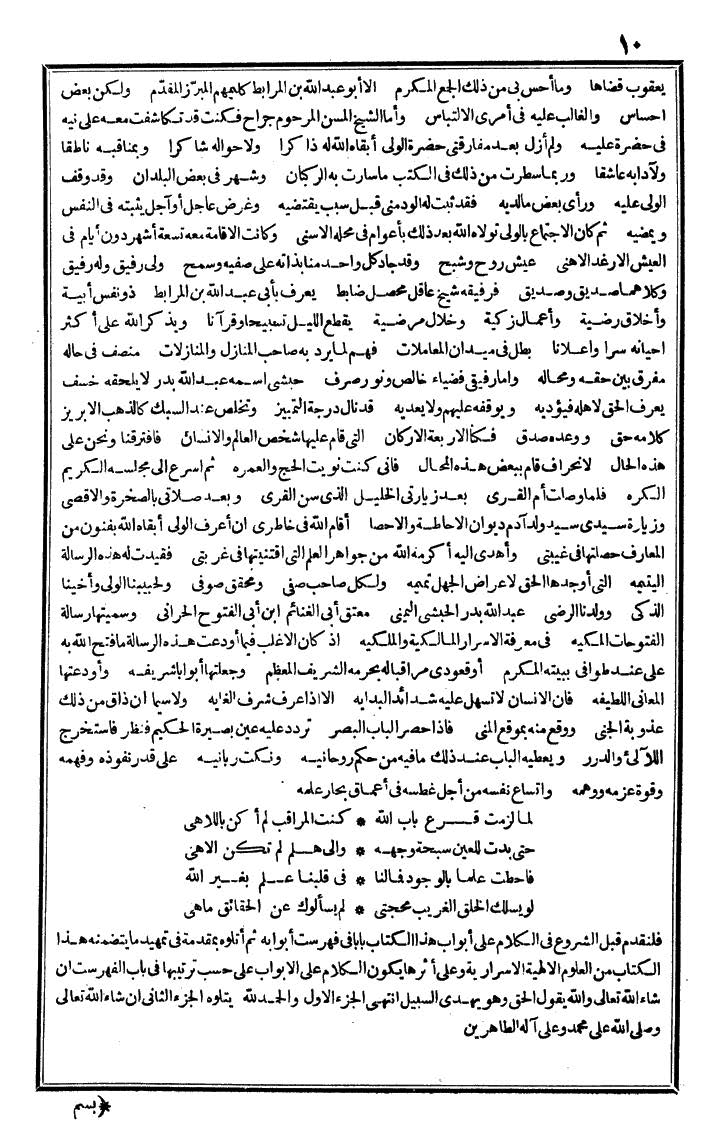 futmak.com - الفتوحات المكية - الصفحة 10 - من الجزء الأول