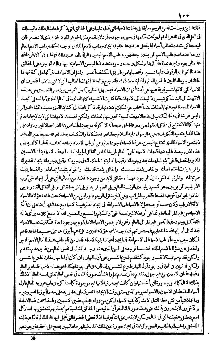 futmak.com - The Meccan Revelations - Page 100 - from the part first