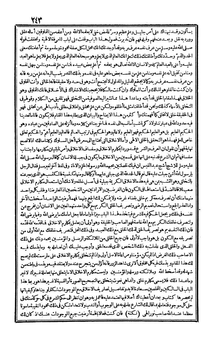 futmak.com - The Meccan Revelations - Page 243 - from the part second