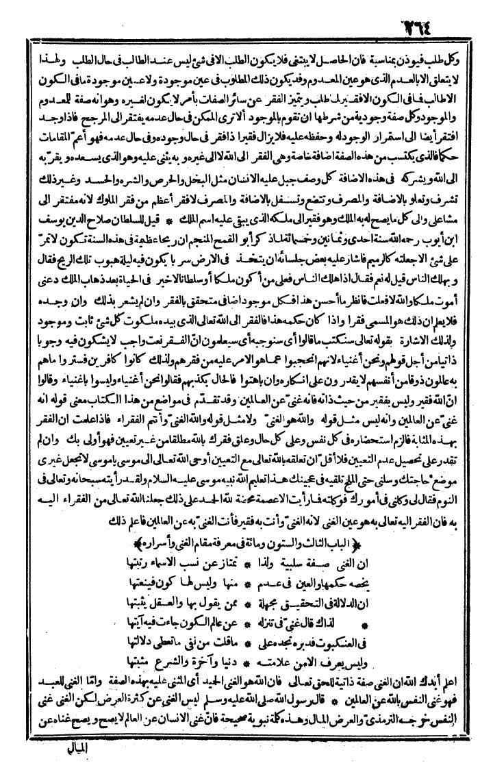 futmak.com - The Meccan Revelations - Page 264 - from the part second