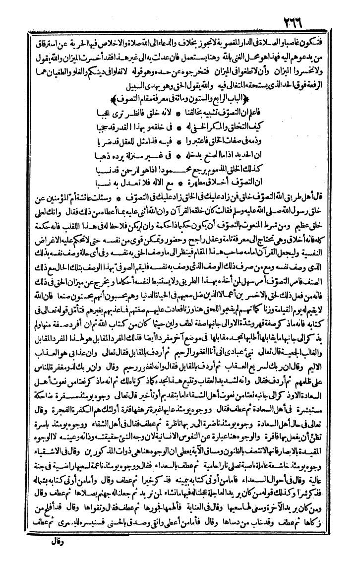 futmak.com - The Meccan Revelations - Page 266 - from the part second