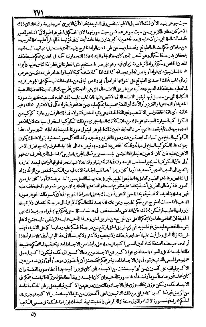 futmak.com - الفتوحات المكية - الصفحة 271 - من الجزء الثاني