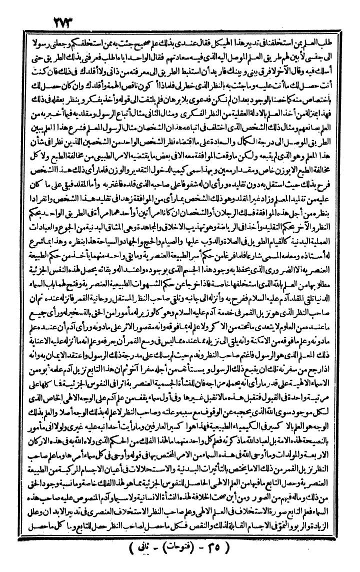 futmak.com - الفتوحات المكية - الصفحة 273 - من الجزء الثاني