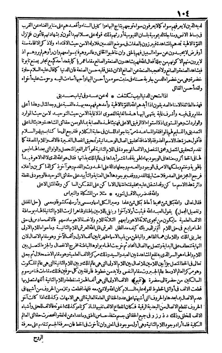 futmak.com - الفتوحات المكية - الصفحة 104 - من الجزء الأول