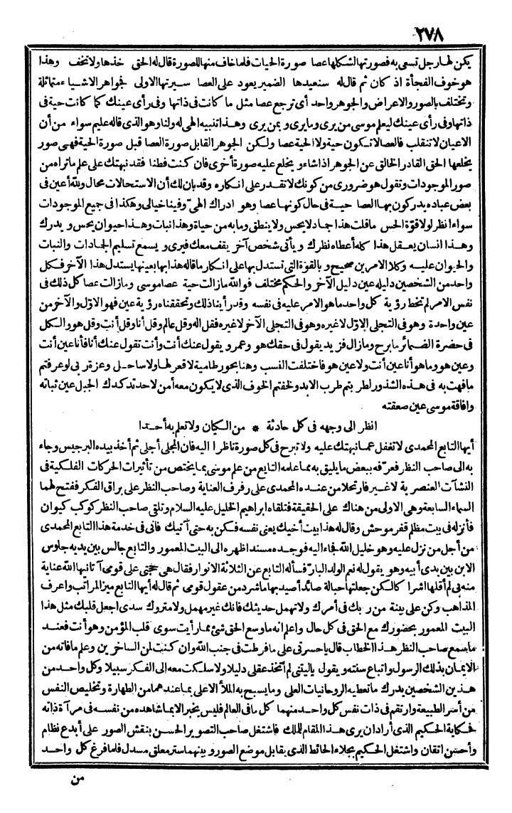 futmak.com - The Meccan Revelations - Page 278 - from the part second