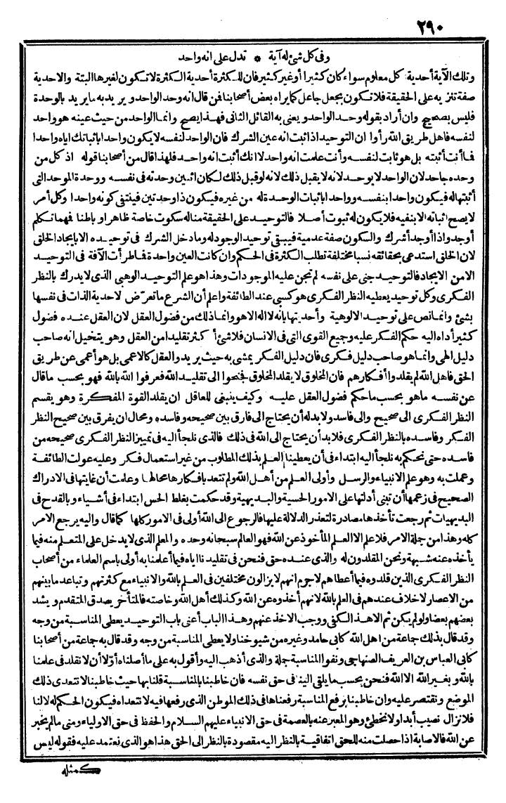 futmak.com - The Meccan Revelations - Page 290 - from the part second
