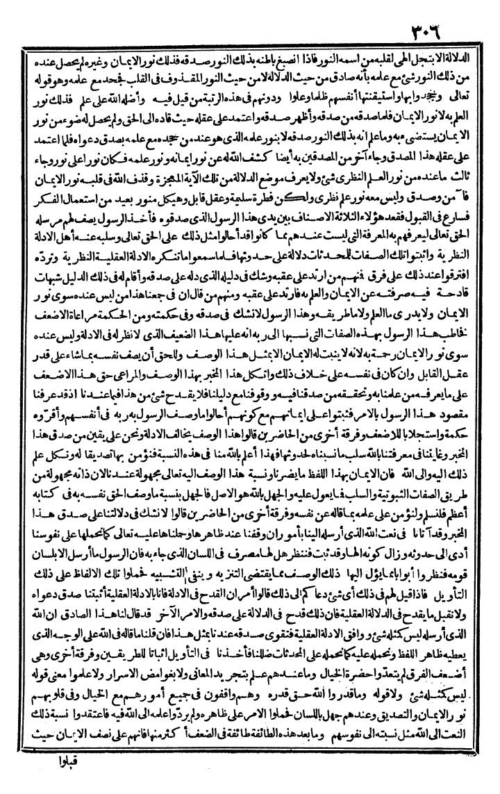 futmak.com - الفتوحات المكية - الصفحة 306 - من الجزء الثاني