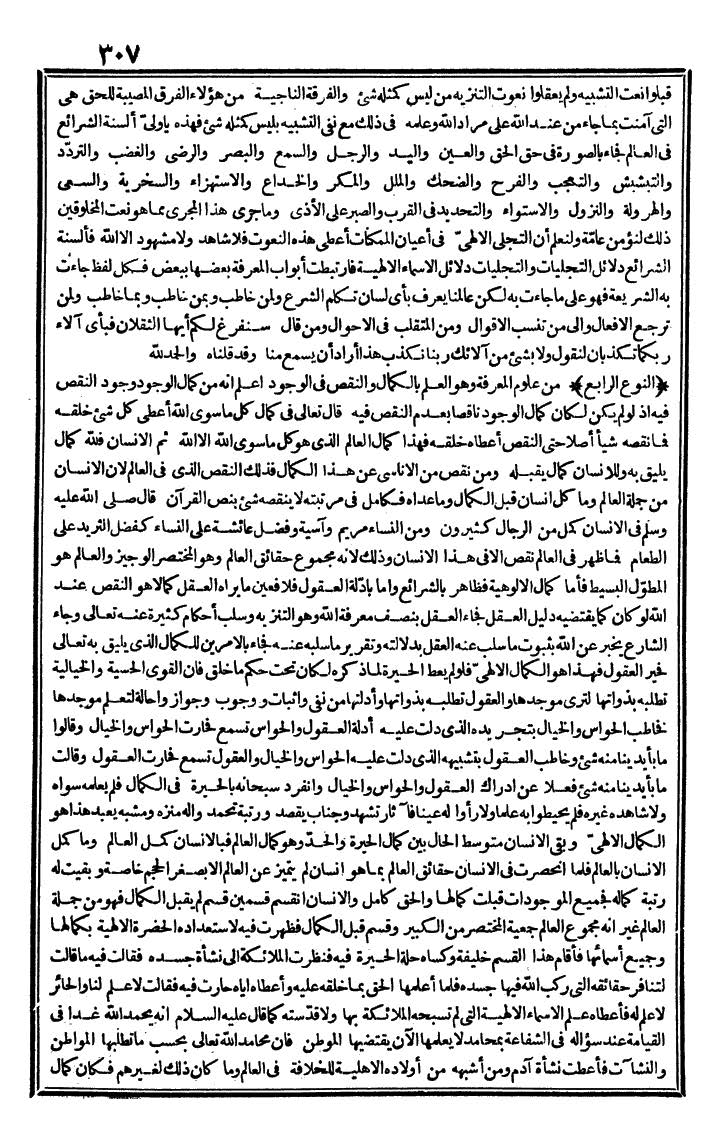 futmak.com - الفتوحات المكية - الصفحة 307 - من الجزء الثاني