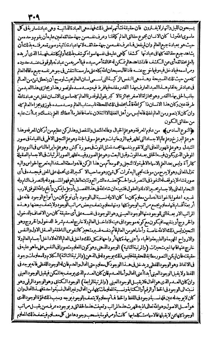 futmak.com - الفتوحات المكية - الصفحة 309 - من الجزء الثاني