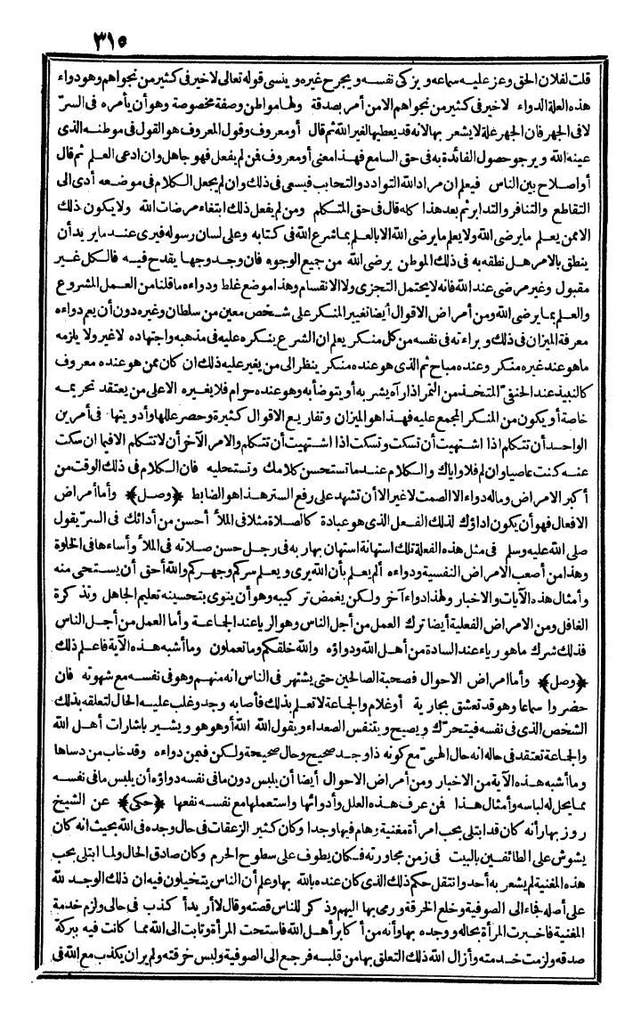 futmak.com - الفتوحات المكية - الصفحة 315 - من الجزء الثاني