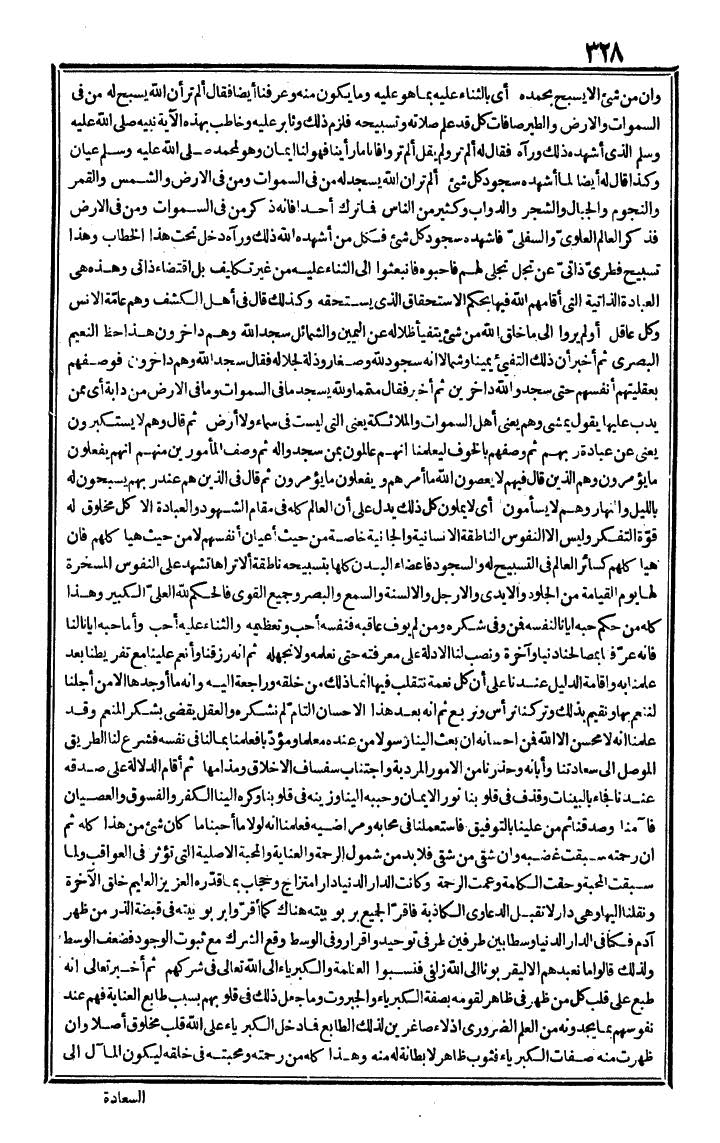 futmak.com - The Meccan Revelations - Page 328 - from the part second