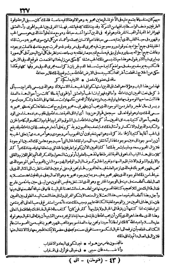 futmak.com - الفتوحات المكية - الصفحة 337 - من الجزء الثاني