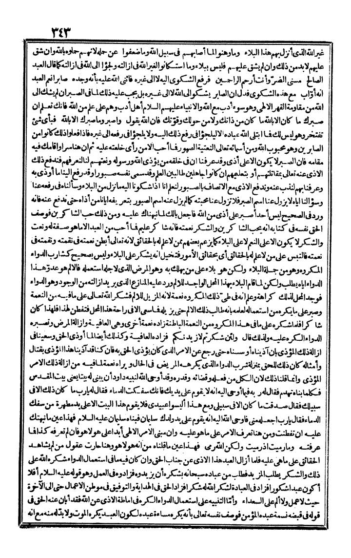 futmak.com - الفتوحات المكية - الصفحة 343 - من الجزء الثاني