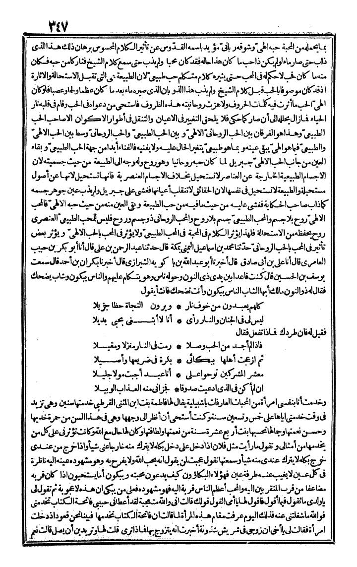 futmak.com - الفتوحات المكية - الصفحة 347 - من الجزء الثاني