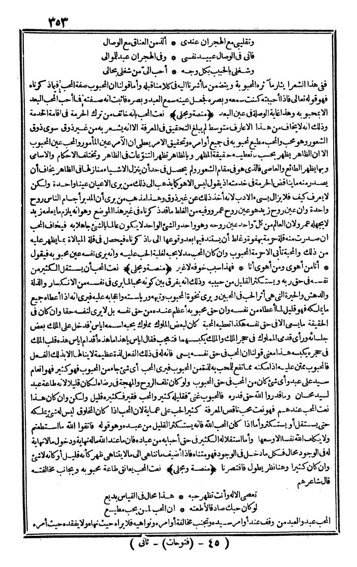 futmak.com - الفتوحات المكية - الصفحة 353 - من الجزء الثاني