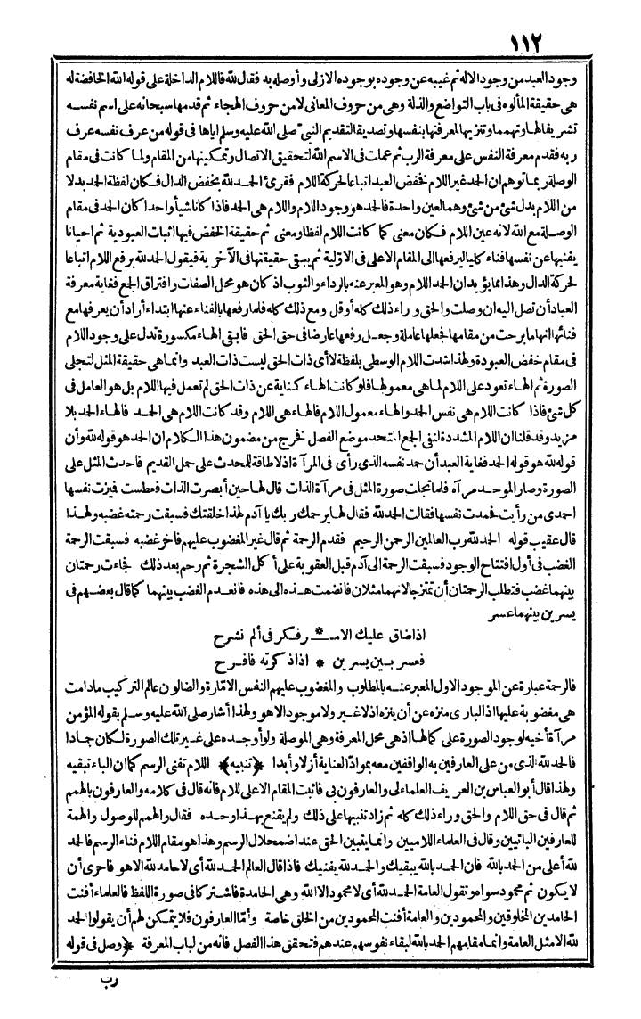 futmak.com - الفتوحات المكية - الصفحة 112 - من الجزء الأول