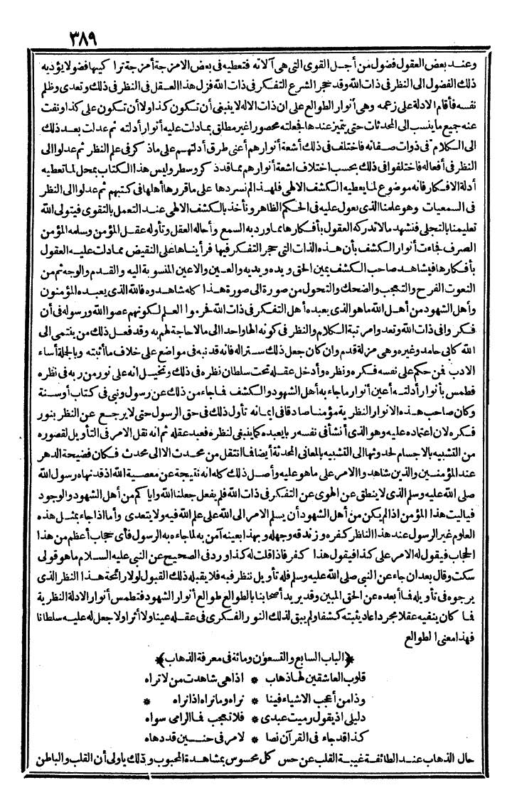 futmak.com - The Meccan Revelations - Page 389 - from the part second