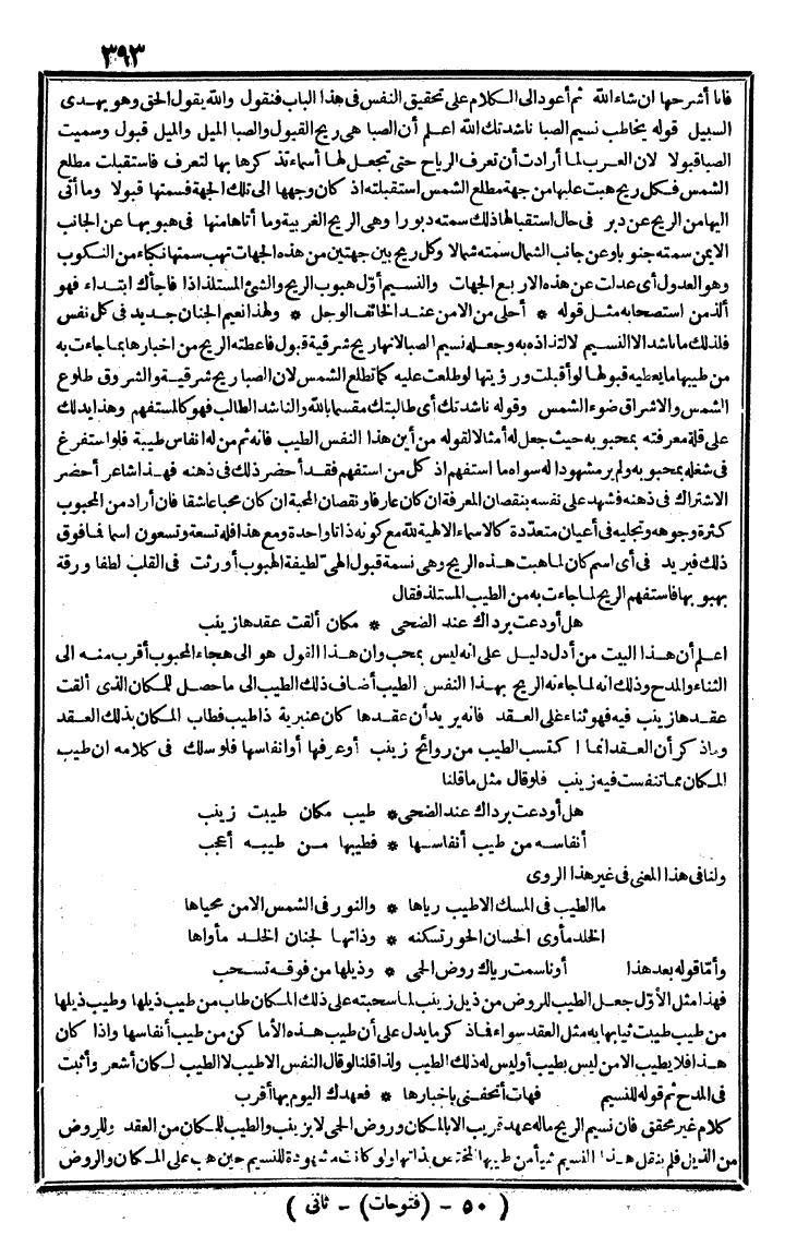 futmak.com - الفتوحات المكية - الصفحة 393 - من الجزء الثاني