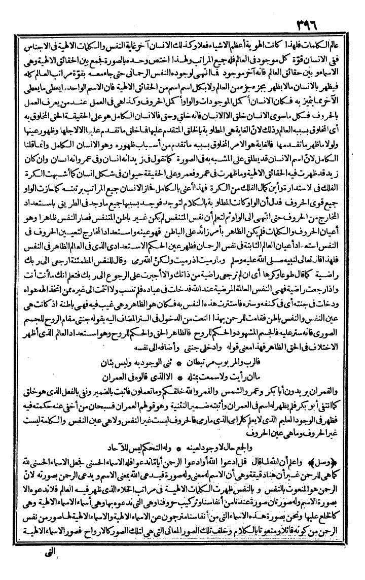 futmak.com - الفتوحات المكية - الصفحة 396 - من الجزء الثاني