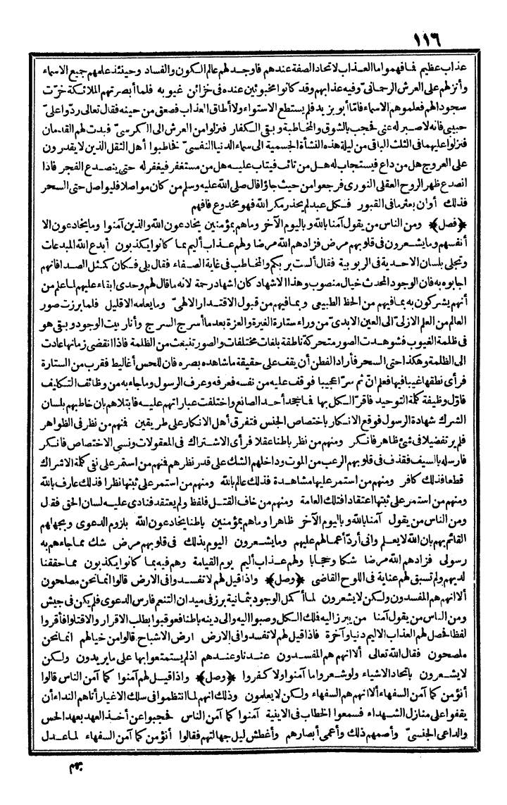 futmak.com - الفتوحات المكية - الصفحة 116 - من الجزء الأول