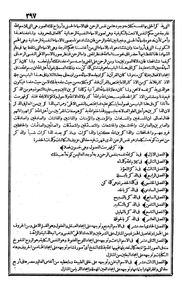 futmak.com - الفتوحات المكية - الصفحة 397 - من الجزء الثاني