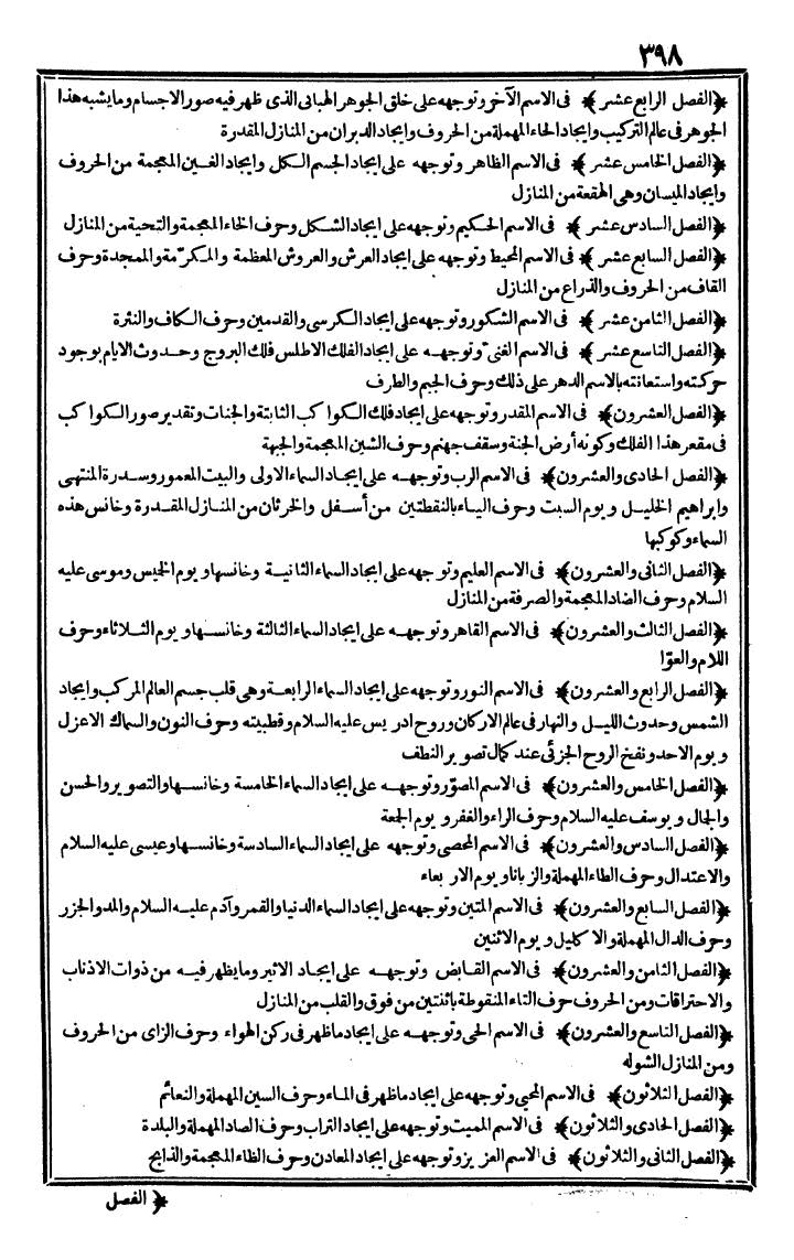 futmak.com - The Meccan Revelations - Page 398 - from the part second