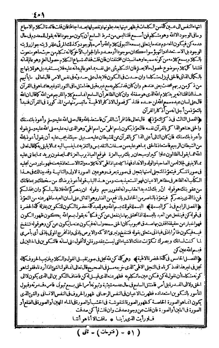 futmak.com - الفتوحات المكية - الصفحة 401 - من الجزء الثاني