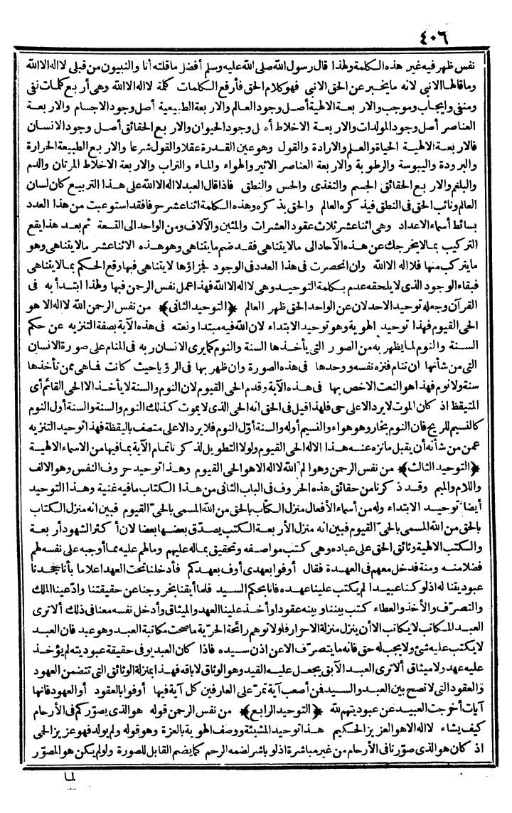 futmak.com - الفتوحات المكية - الصفحة 406 - من الجزء الثاني