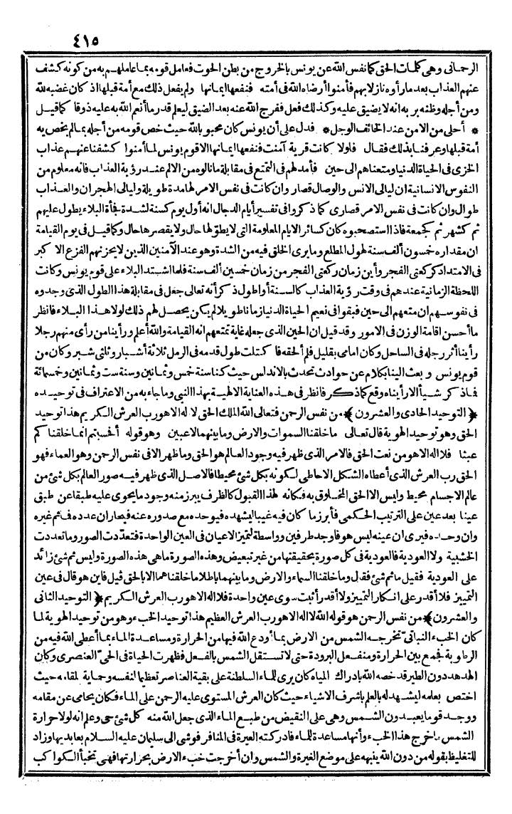 futmak.com - الفتوحات المكية - الصفحة 415 - من الجزء الثاني