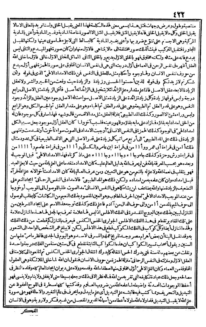 futmak.com - The Meccan Revelations - Page 422 - from the part second