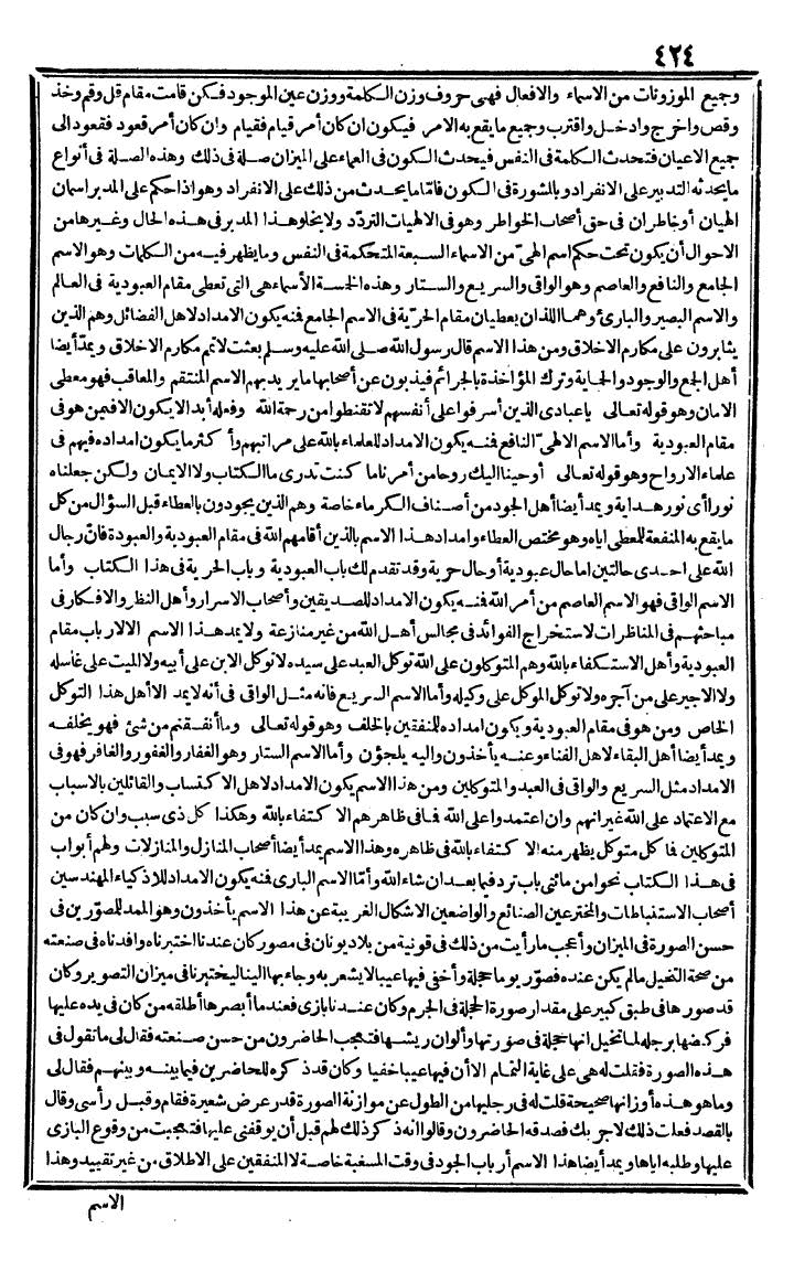 futmak.com - The Meccan Revelations - Page 424 - from the part second