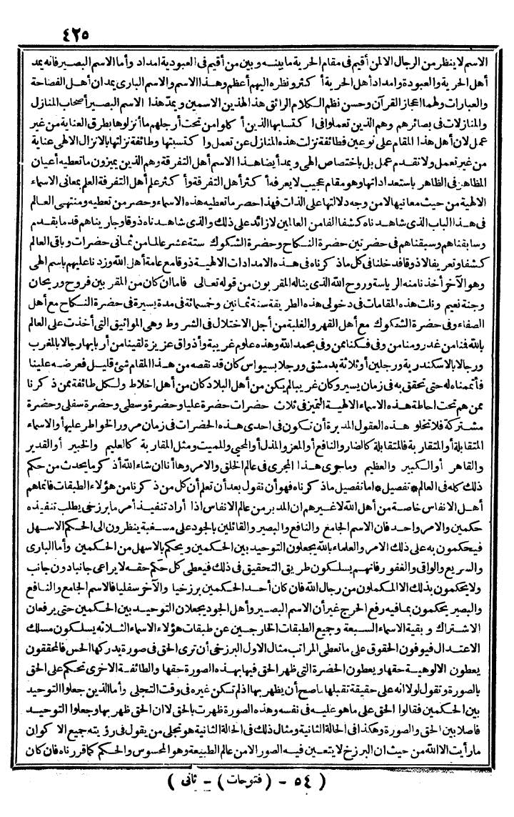 futmak.com - The Meccan Revelations - Page 425 - from the part second
