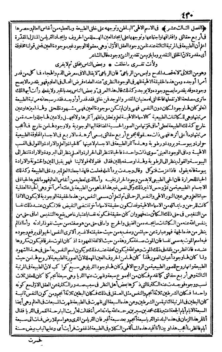 futmak.com - الفتوحات المكية - الصفحة 430 - من الجزء الثاني