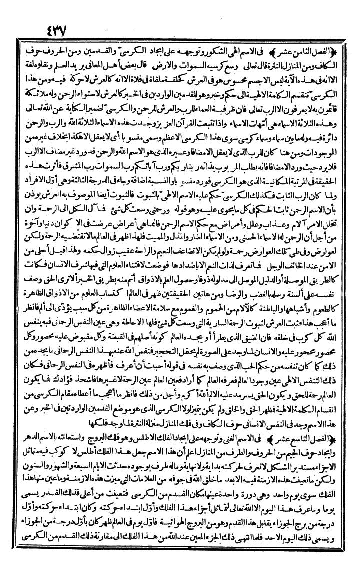 futmak.com - الفتوحات المكية - الصفحة 437 - من الجزء الثاني