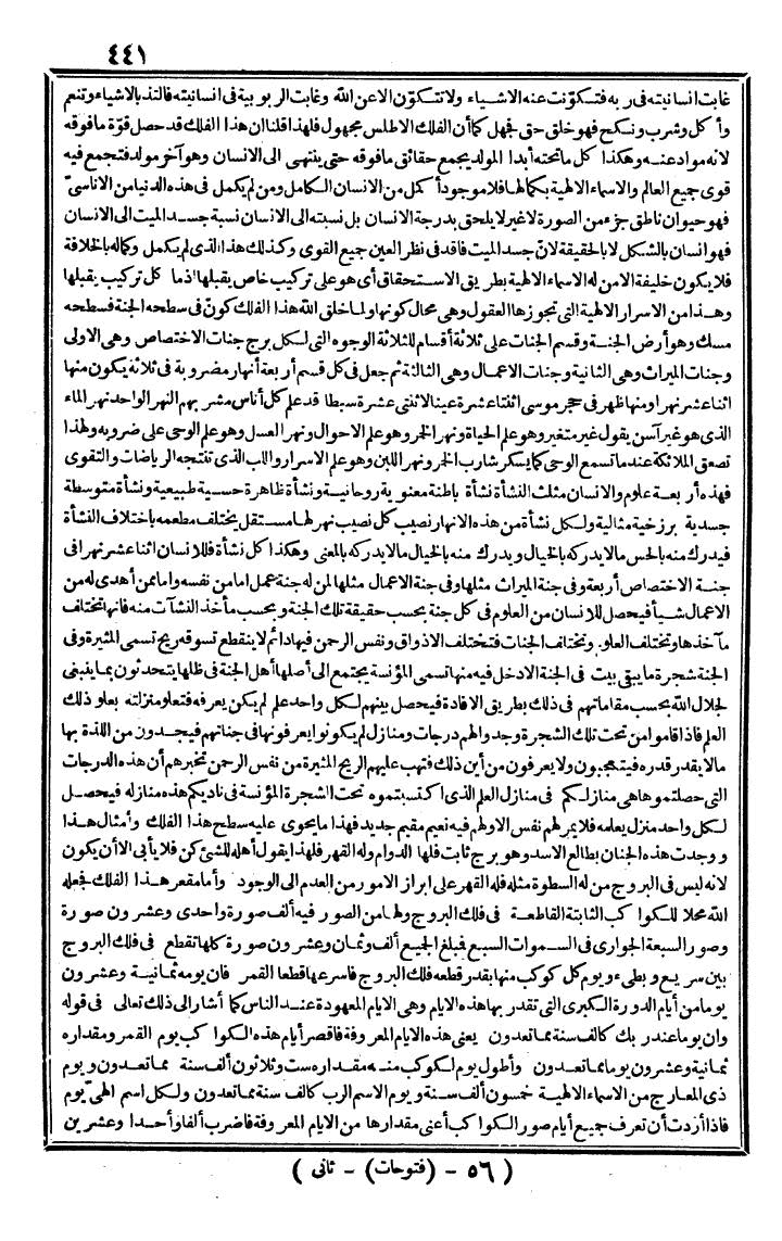 futmak.com - The Meccan Revelations - Page 441 - from the part second