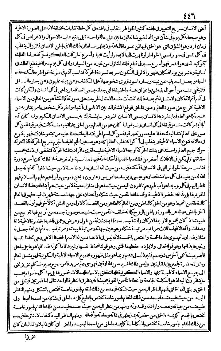 futmak.com - The Meccan Revelations - Page 446 - from the part second