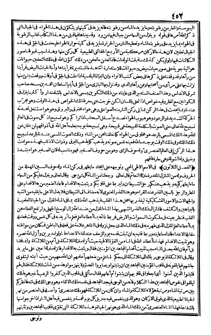 futmak.com - الفتوحات المكية - الصفحة 452 - من الجزء الثاني