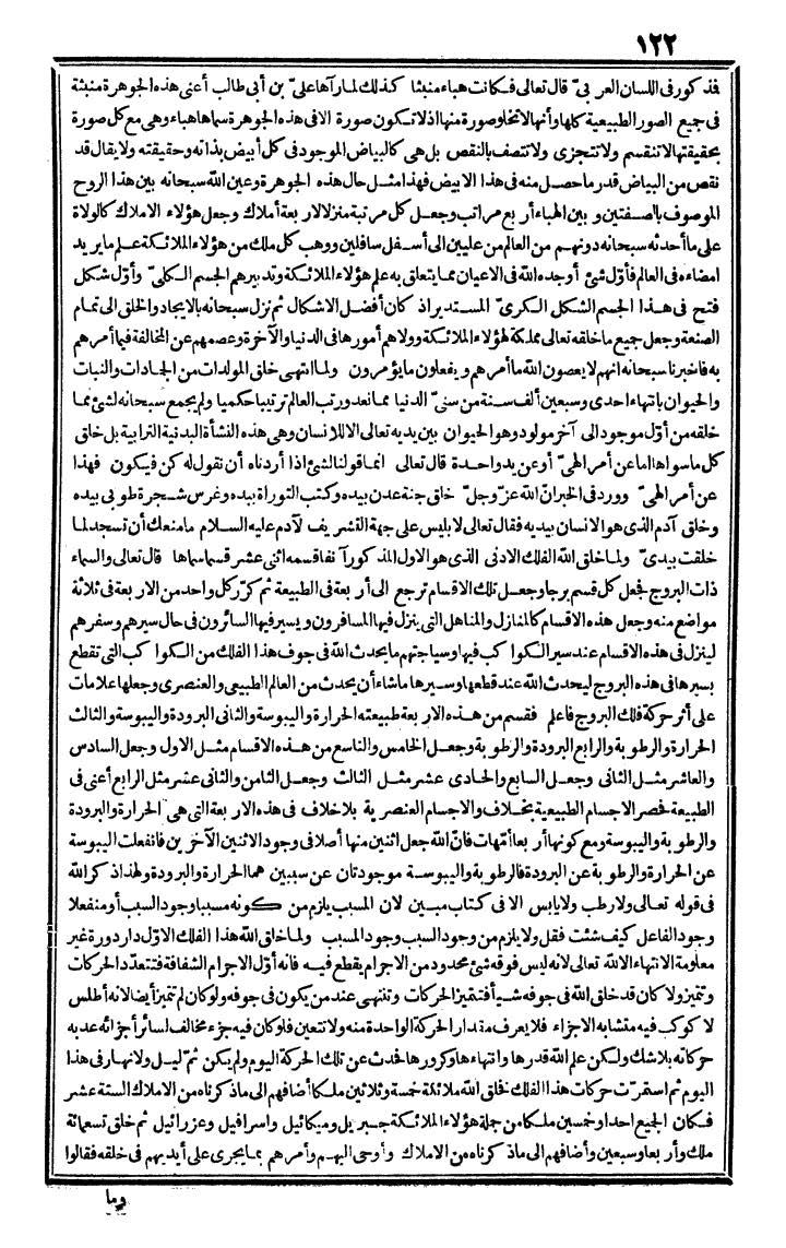 futmak.com - The Meccan Revelations - Page 122 - from the part first