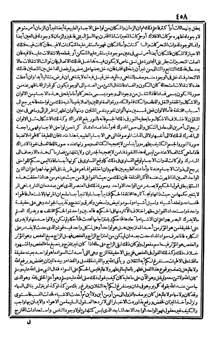 futmak.com - الفتوحات المكية - الصفحة 458 - من الجزء الثاني