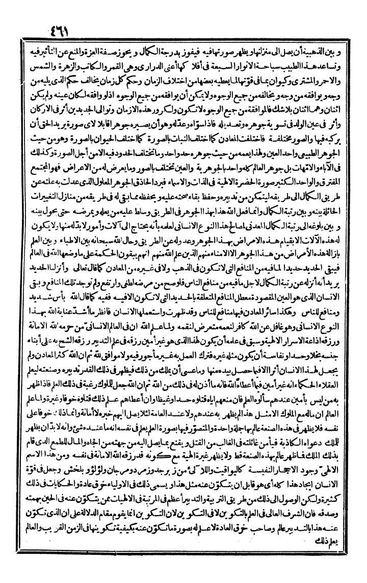 futmak.com - The Meccan Revelations - Page 461 - from the part second