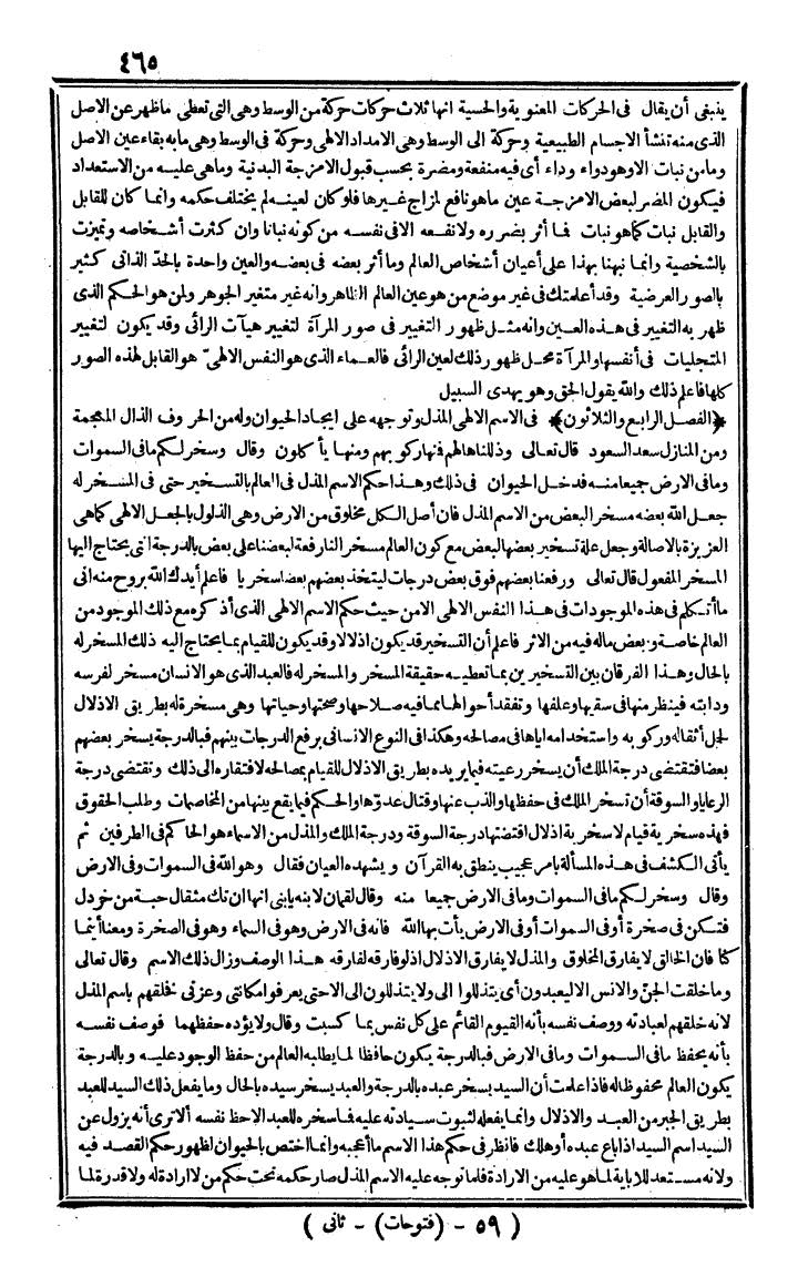 futmak.com - الفتوحات المكية - الصفحة 465 - من الجزء الثاني