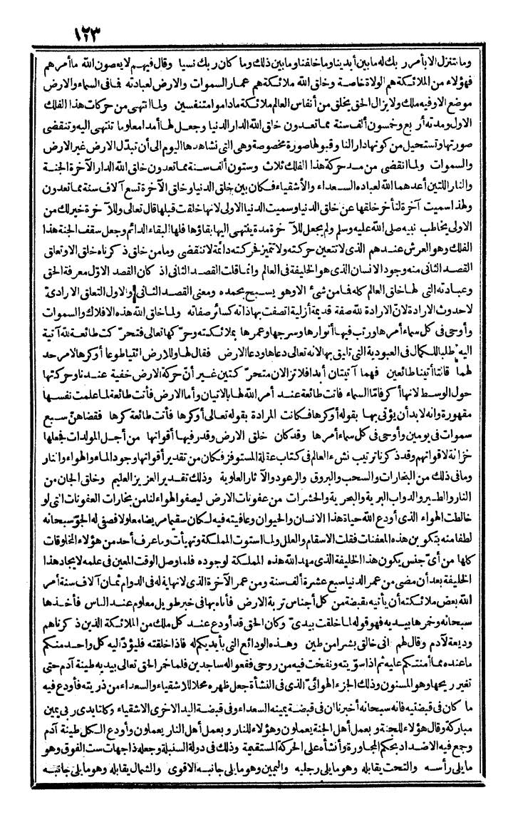 futmak.com - The Meccan Revelations - Page 123 - from the part first