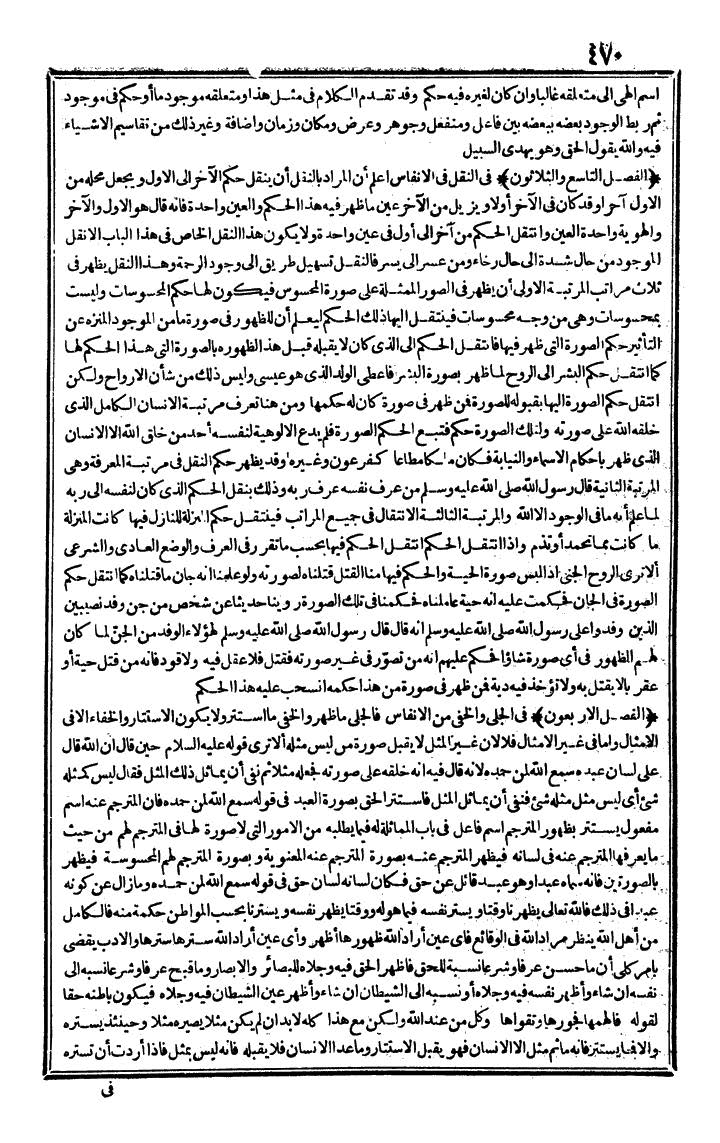 futmak.com - The Meccan Revelations - Page 470 - from the part second