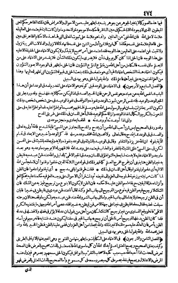 futmak.com - الفتوحات المكية - الصفحة 474 - من الجزء الثاني