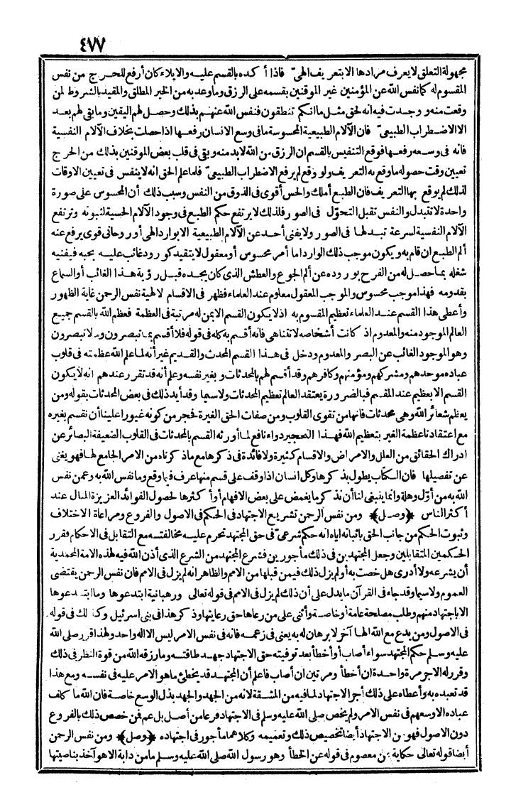 futmak.com - The Meccan Revelations - Page 477 - from the part second