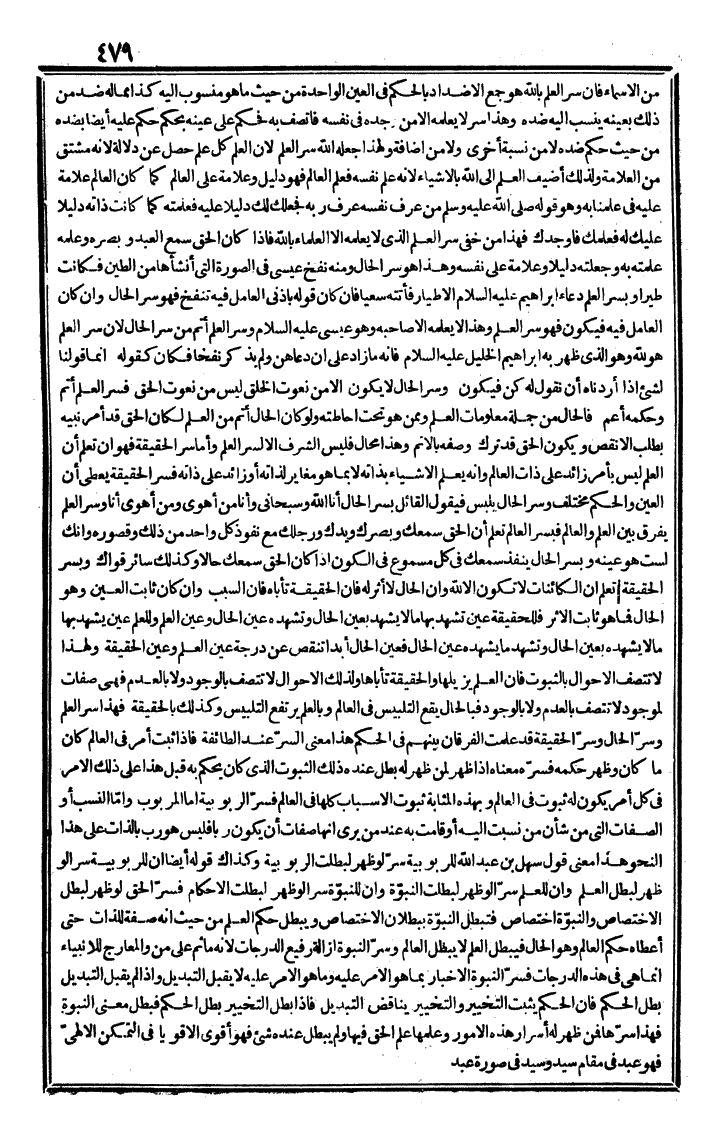 futmak.com - The Meccan Revelations - Page 479 - from the part second