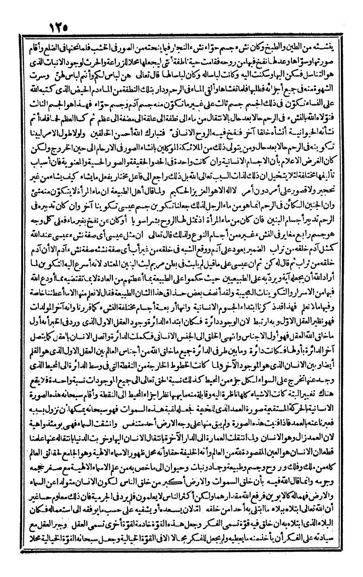 futmak.com - The Meccan Revelations - Page 125 - from the part first